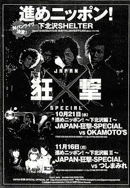 【セール】 JAPAN-狂撃-SPECIAL - radio_55's diary 邦楽