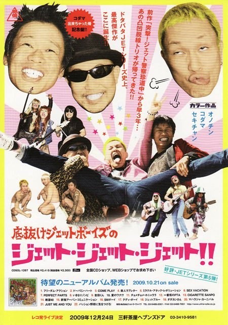非売品　JET BOYS JET CHRISTMAS CD スーパージェットクリスマス！〜ジェットジェットジェット!! リリース