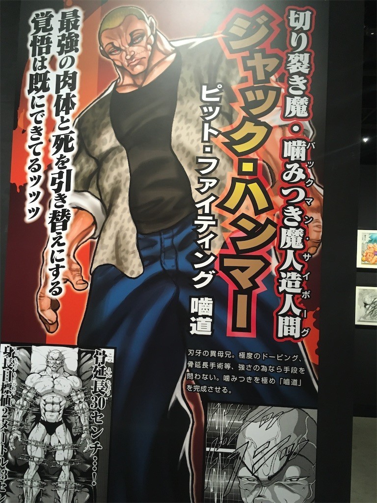 地上最強刃牙展ッ 東京ドームシティgallery mo Radio 55 S Diary 地上最強刃牙展ッ 東京ドームシティgallery mo Radio 55 S Diary