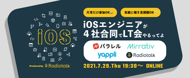 レポート Iosエンジニア4社合同 Lt会 パネルディスカッション パラレル ミラティブ ヤプリ Radiotalk Radiotalk Tech Blog