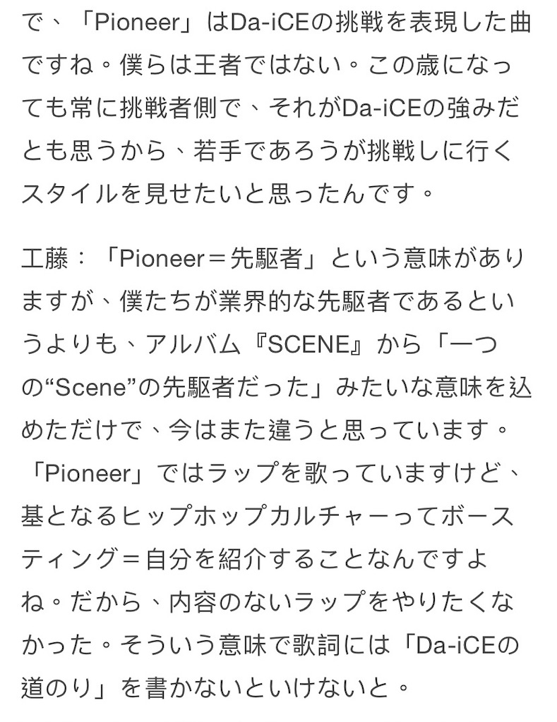 Da-iCE ARENA TOUR SCENE - Da-iCE funblog