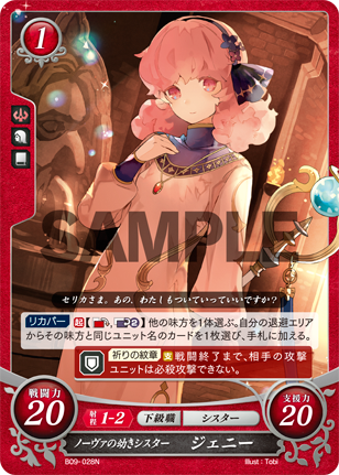 ファイアーエムブレムサイファ 環境破壊カード調査 結果発表