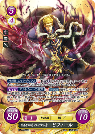 ファイアーエムブレム ゆるい サイファ クロム SRセット