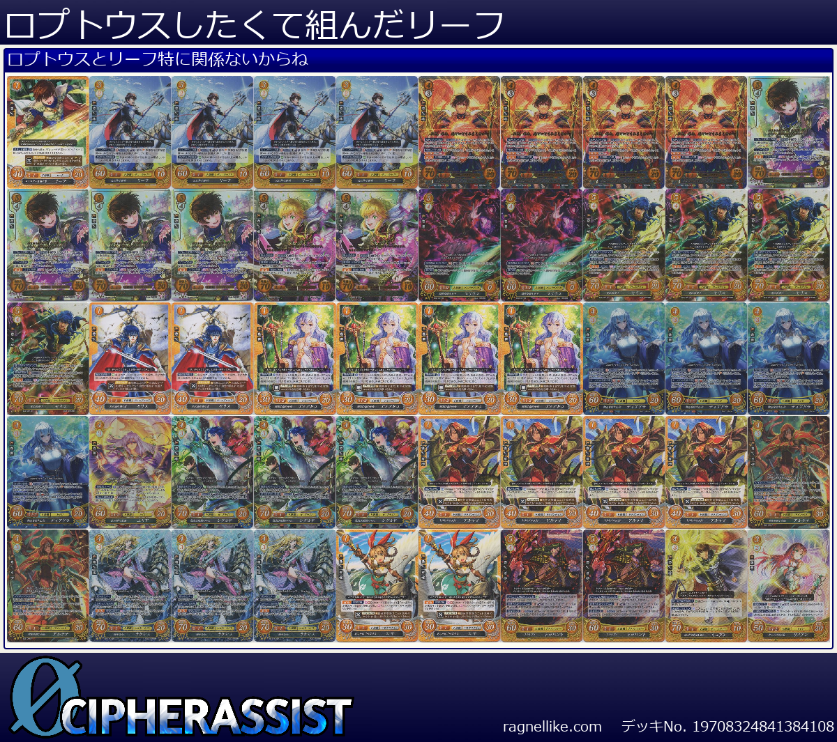 ロプトウスしたくて組んだリーフ - 回避ないです、負けで。