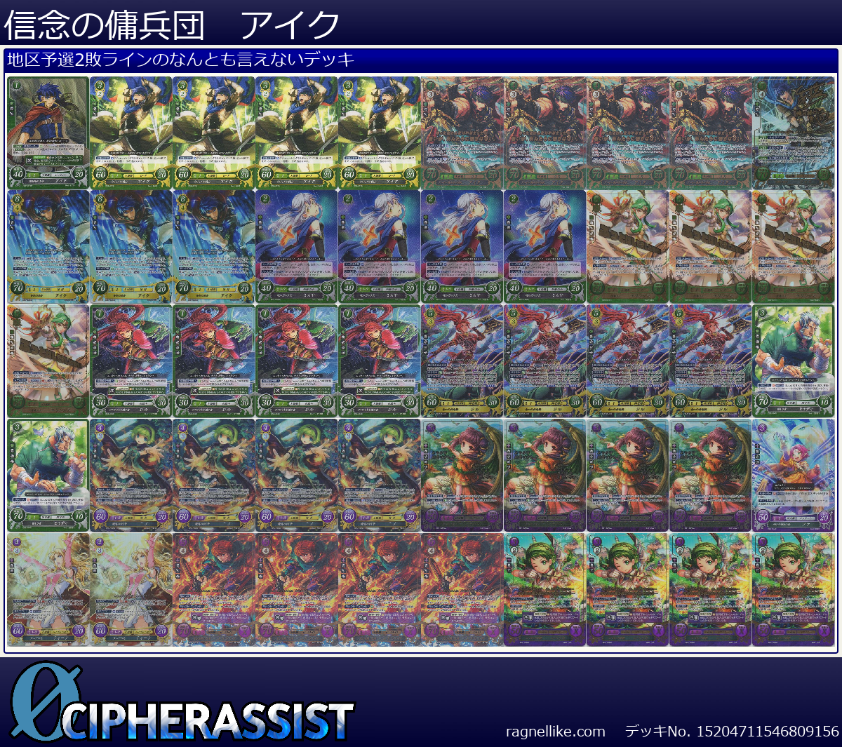 ファイアーエムブレム サイファ 引退品 アイクデッキ 18弾環境 アイク デッキ : ファイアーエムブレムサイファ デッキ