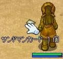 sandoman