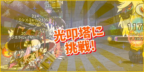 光叩塔に挑戦 メルストブログなのだよ 光叩塔に挑戦 メルストブログなのだよ