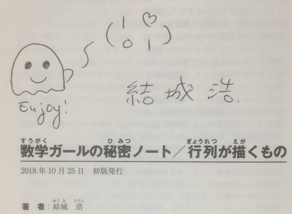 数学ガールの秘密ノート 行列が描くもの Mae向きなブログ 数学ガールの秘密ノート 行列が描くもの Mae向きなブログ