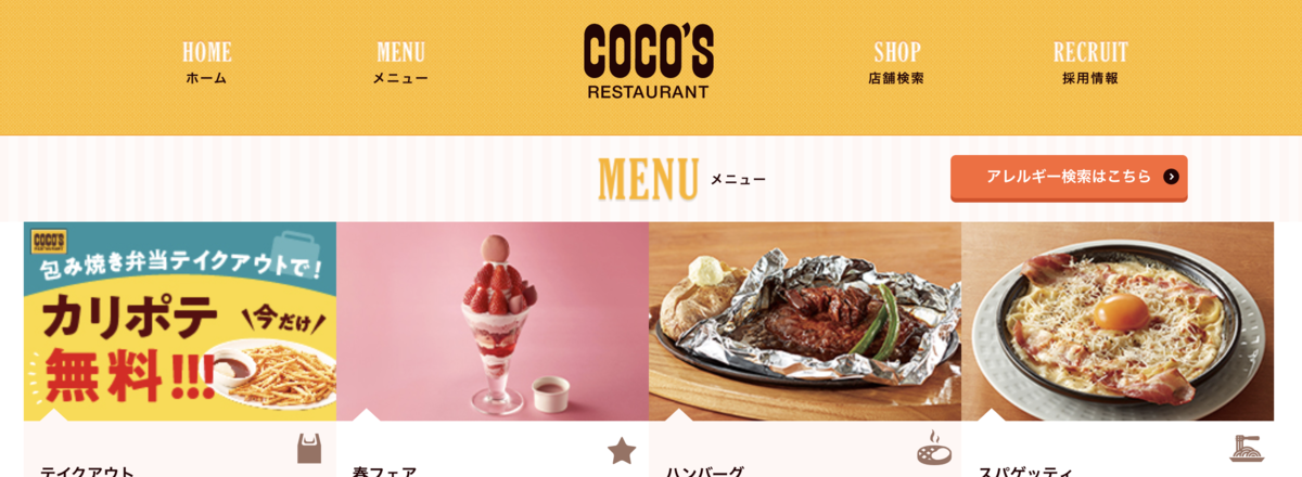 ココスとは 食の人気 最新記事を集めました はてな