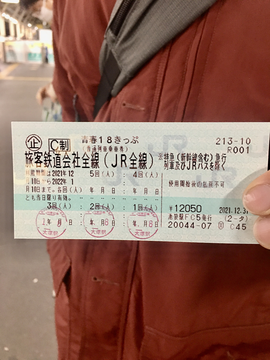 青春18きっぷデビュー!東京から京都まで普通車の旅。そして京都東急ホテル ①大垣でにしん蕎麦 私のホテログ 青春18きっぷデビュー!東京から京都まで普通車の旅。そして京都東急ホテル ①大垣でにしん蕎麦 私のホテログ