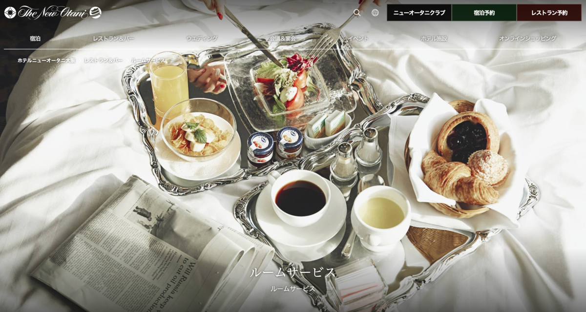ホテルニューオータニ大阪 大観苑 ペアランチ+クルーズ チケット