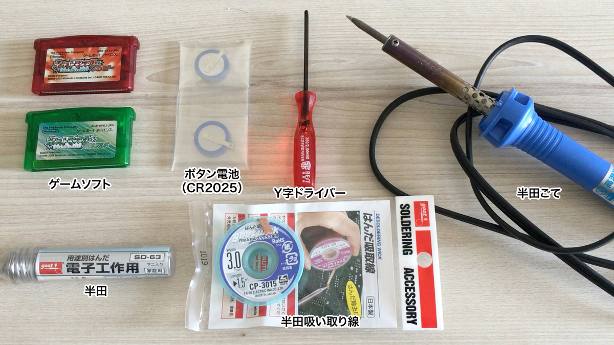 道具一覧