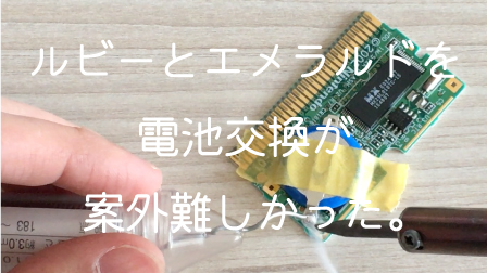 電池交換アイキャッチ画像