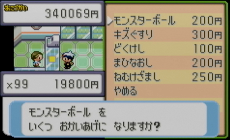 モンスターボールを購入