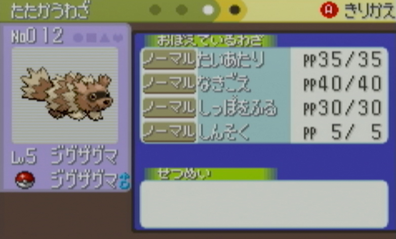 しんそくジグザグマ