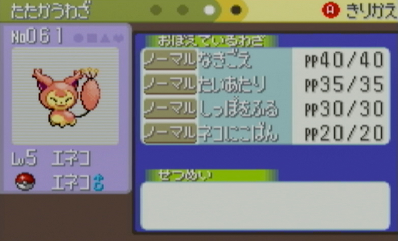 ネコにこばんエネコ