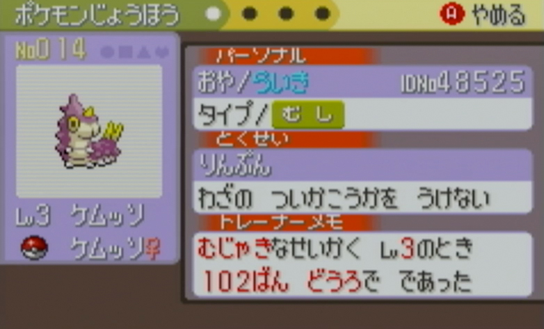 色違いケムッソ