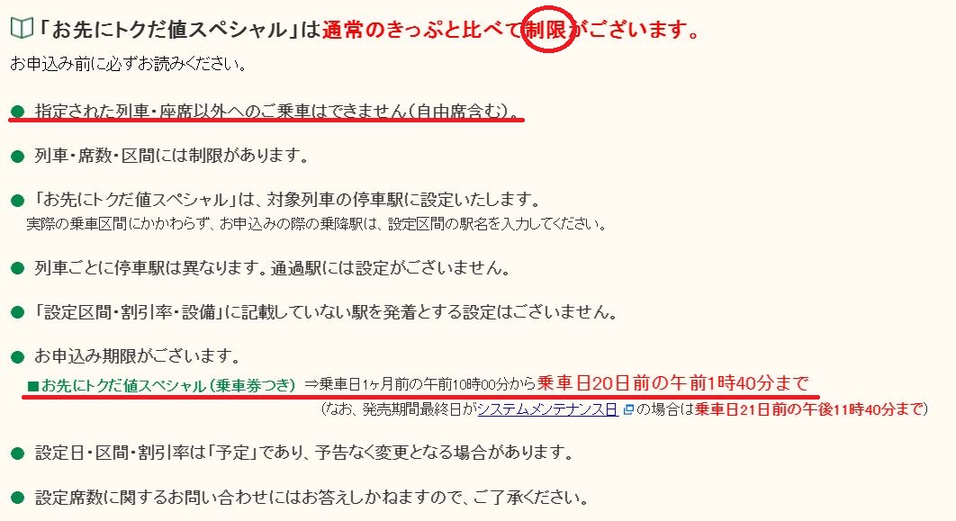 Jr東日本 えきねっと を最大限に活用する 第2回 帰りの列車は複数予約 夫婦で呑み鉄 たこちゃんの旅日記