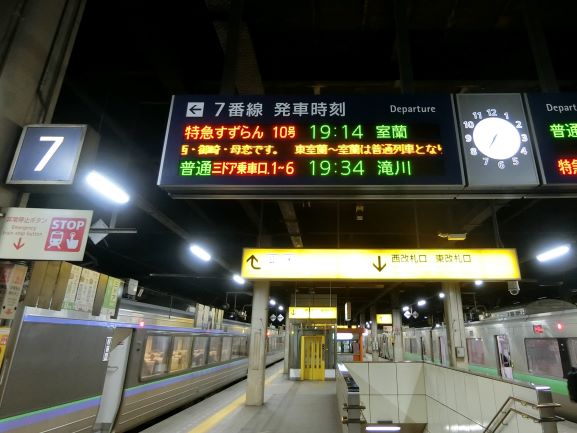 札幌19 14 東京9 23 飛行機なしで東京へ夜行移動 特急すずらんで苫小牧港へ 夫婦で呑み鉄 たこちゃんの旅日記