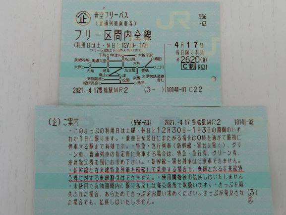 f:id:rail-miler:20210422153445j:plain