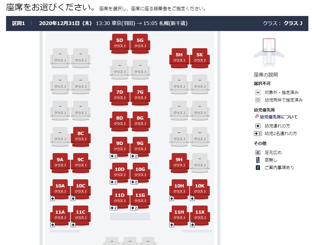 貴重！ コレクション 懐かしい！ JAL 国際線 機内座席のご案内 シート