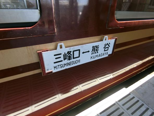 都心から一番近い！SLパレオエクスプレス号乗車記①（熊谷→三峰