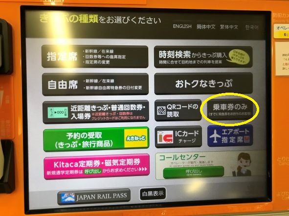 50円お得】札幌～新千歳の乗車券は北広島で分割しよう！【デメリット有