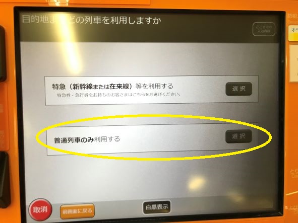 鉄道部品　愛称板　快速 札幌-千歳空港 普通　2枚セット 愛称板/北海道11