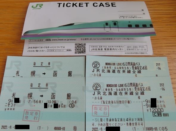 ニセコ 指定席 サイン 臨時特急ニセコ号乗車記①～10時打ちに負けたら諦めずに粘れ！ - 夫婦