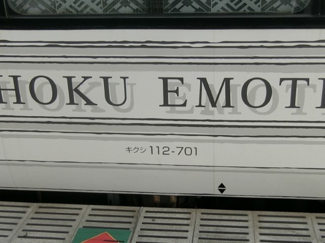 中華のランチコース！「TOHOKU EMOTION」乗車記①（八戸→久慈