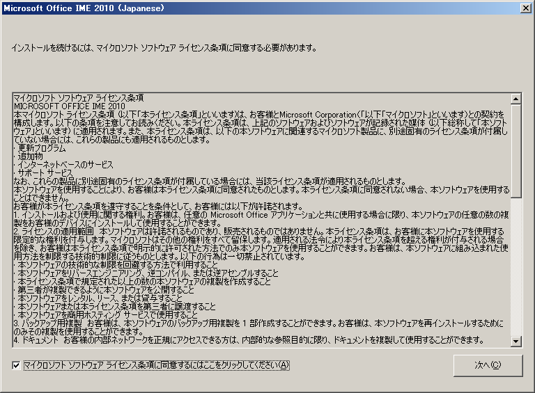 Ime2010で予測変換を使ってみる ときのた日記