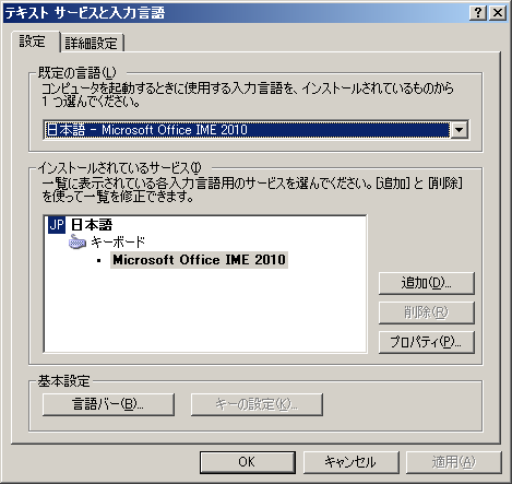 Ime2010で予測変換を使ってみる ときのた日記