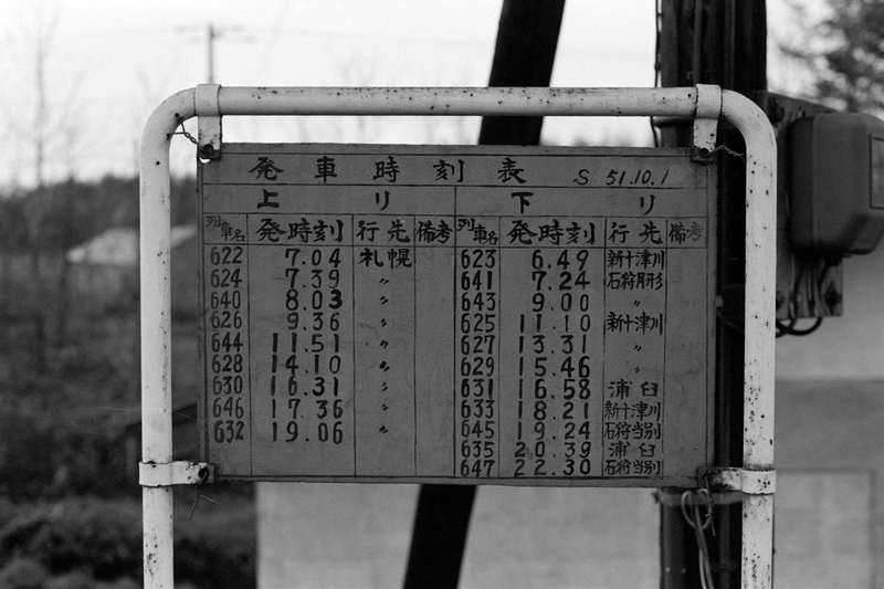 当時物 JR北海道 札沼線 釜谷臼駅 （現 あいの里公園駅）かまやうす駅 駅名標 発車時刻表 2枚セット 看板 廃駅 ☆ 札幌市 北区 屯田 当時物 JR北海道 札沼線 釜谷臼駅 （現 あいの里公園駅）かまやうす駅