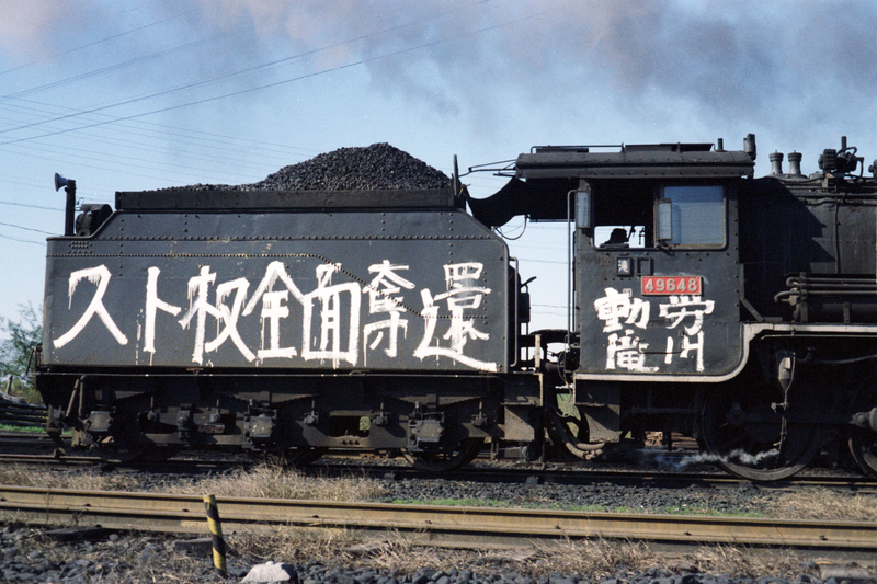 徹夜明けでも頭スッキリ滝川機関区 - ただいま鉄道写真スキャン中