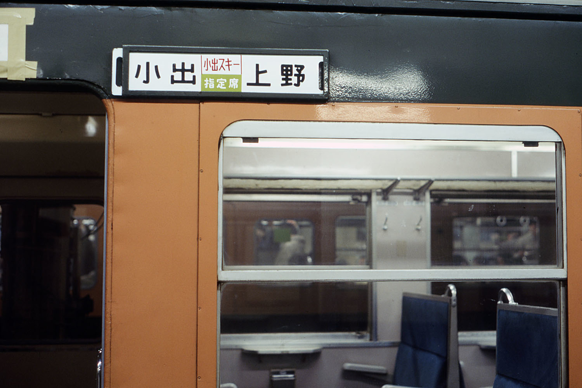 鉄道　サボ　急行　自由席　ホーロー 鉄道 サボ 急行 自由席 ホーロー