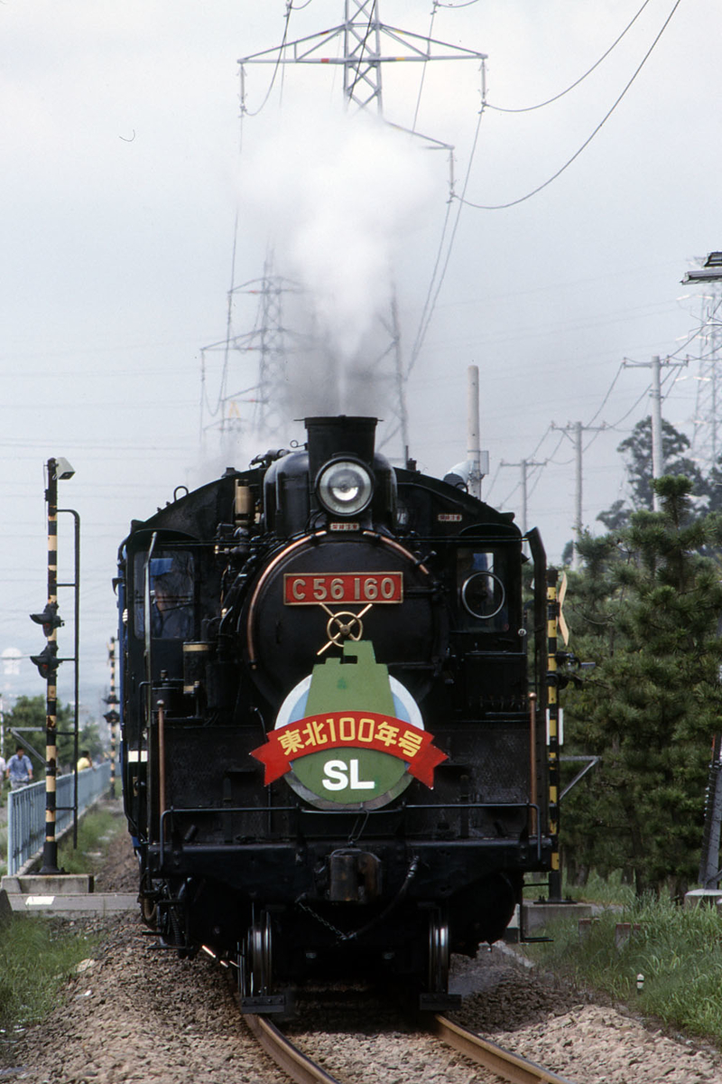 引き続きSL東北100年号 - ただいま鉄道写真スキャン中