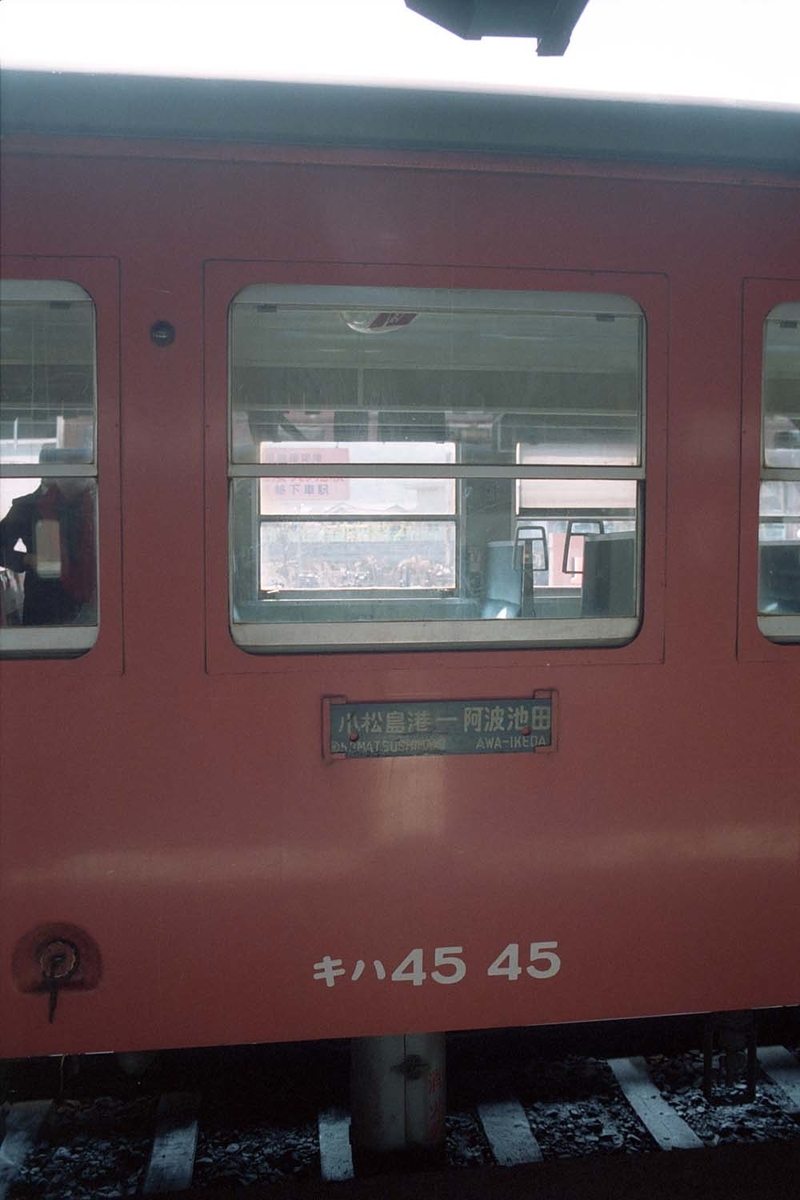阿波池田駅 - ただいま鉄道写真スキャン中