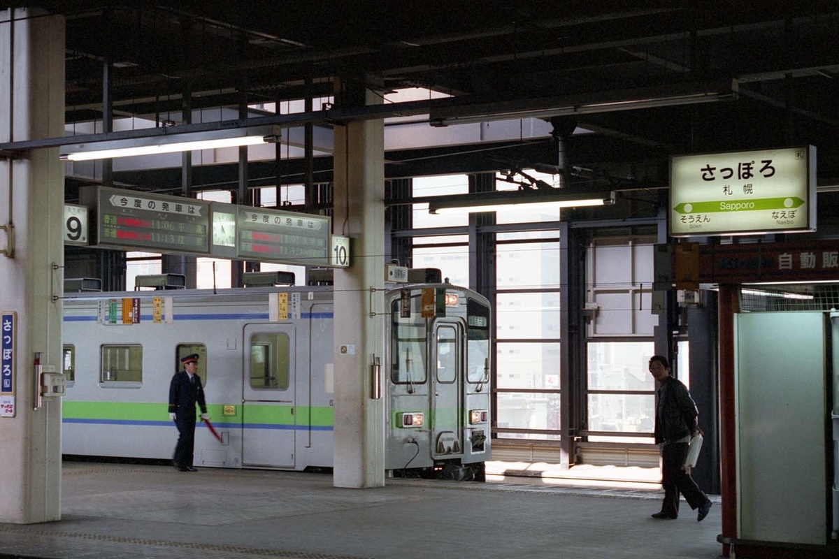 星置 駅 から 札幌 駅