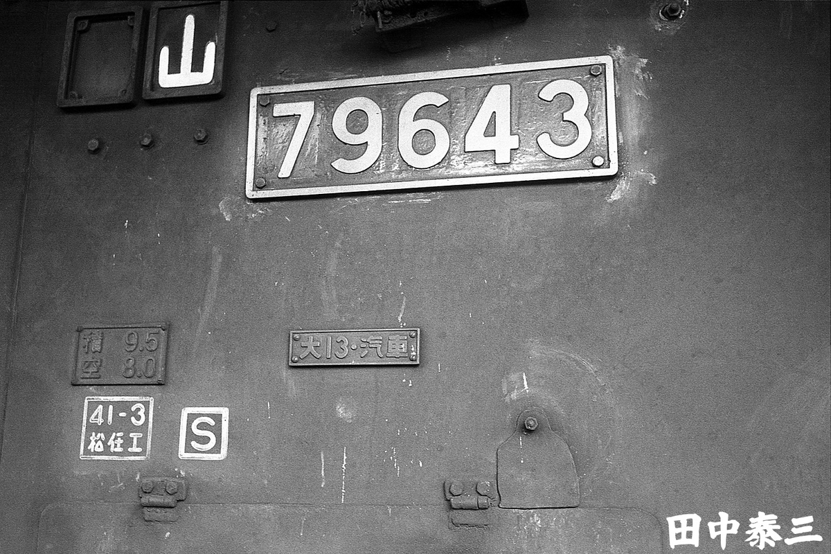 79643 - ただいま鉄道写真スキャン中