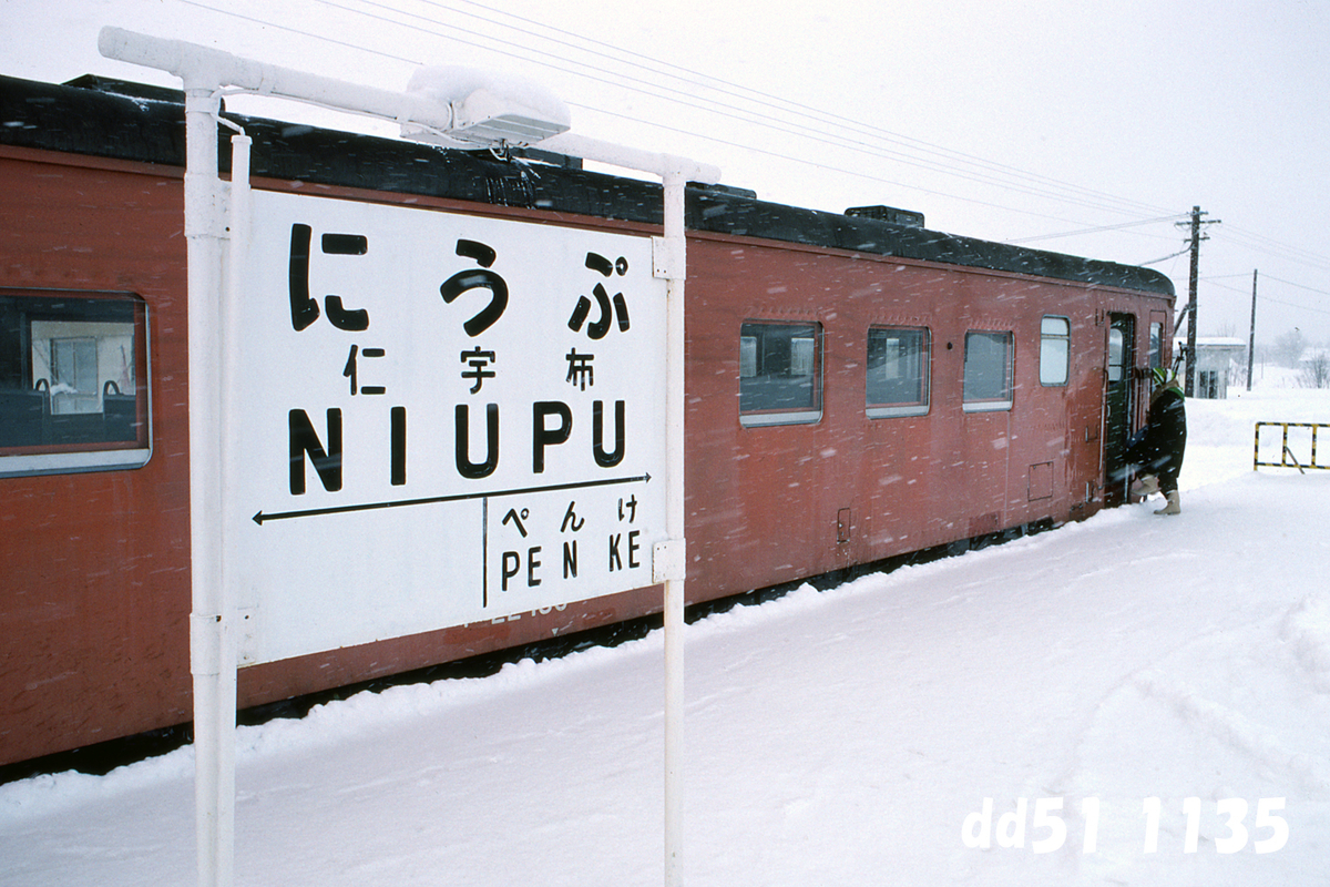 美幸線 仁宇布駅 - ただいま鉄道写真スキャン中