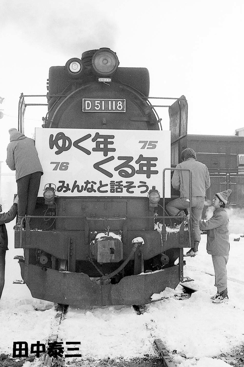 D51 118 - ただいま鉄道写真スキャン中