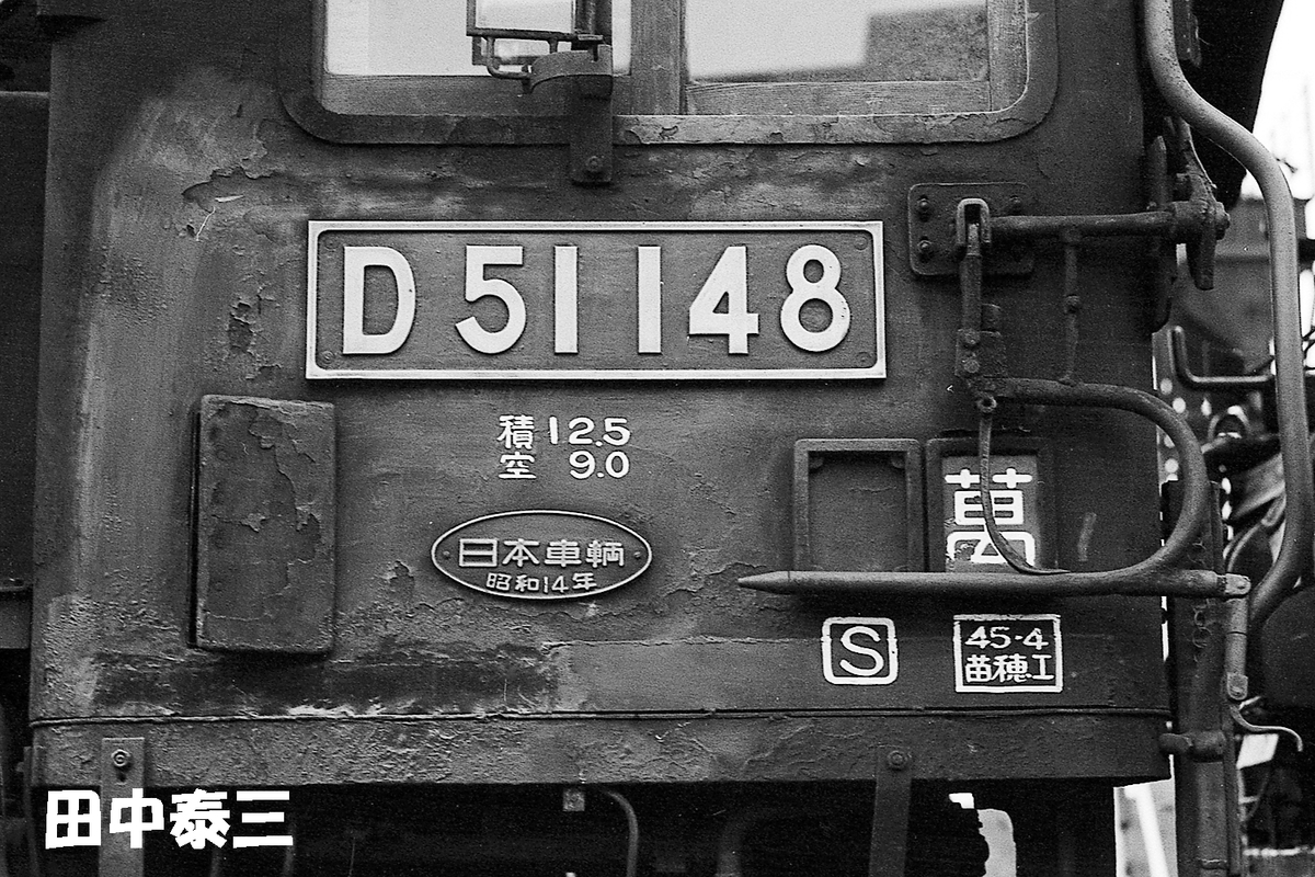 D51 148 - ただいま鉄道写真スキャン中