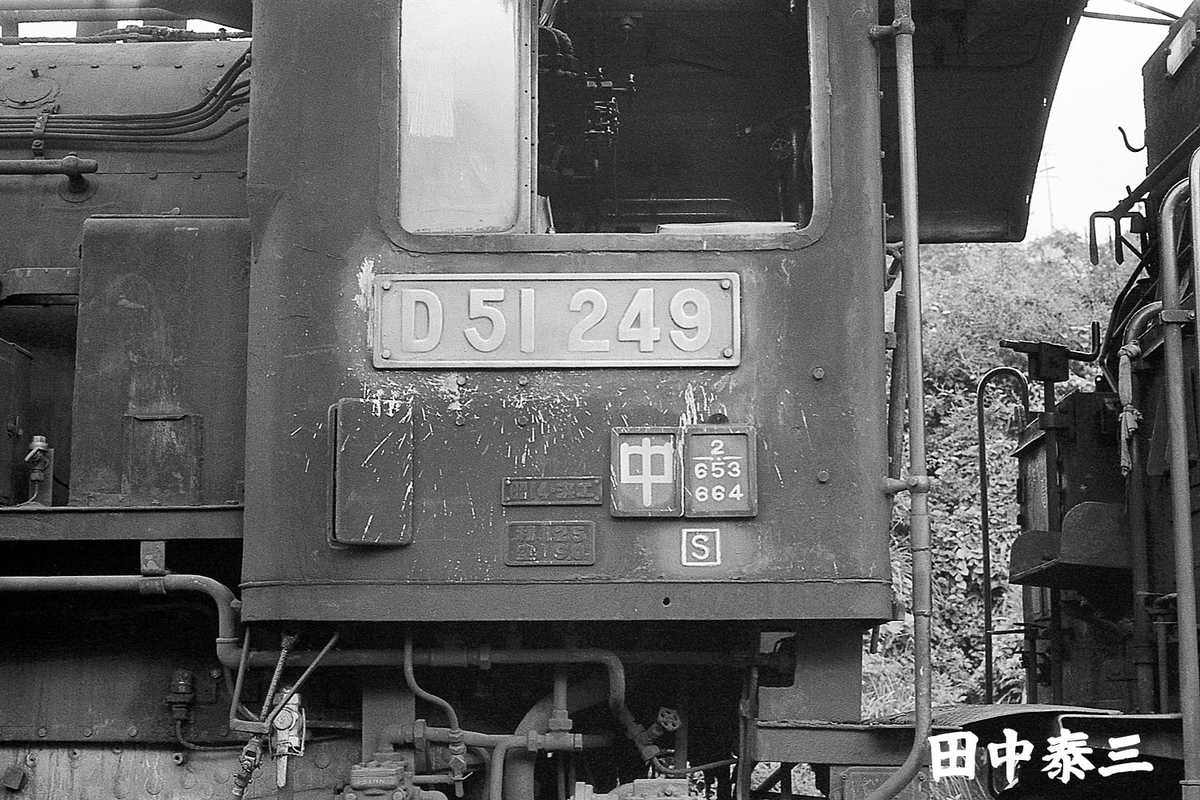 D51 249 - ただいま鉄道写真スキャン中