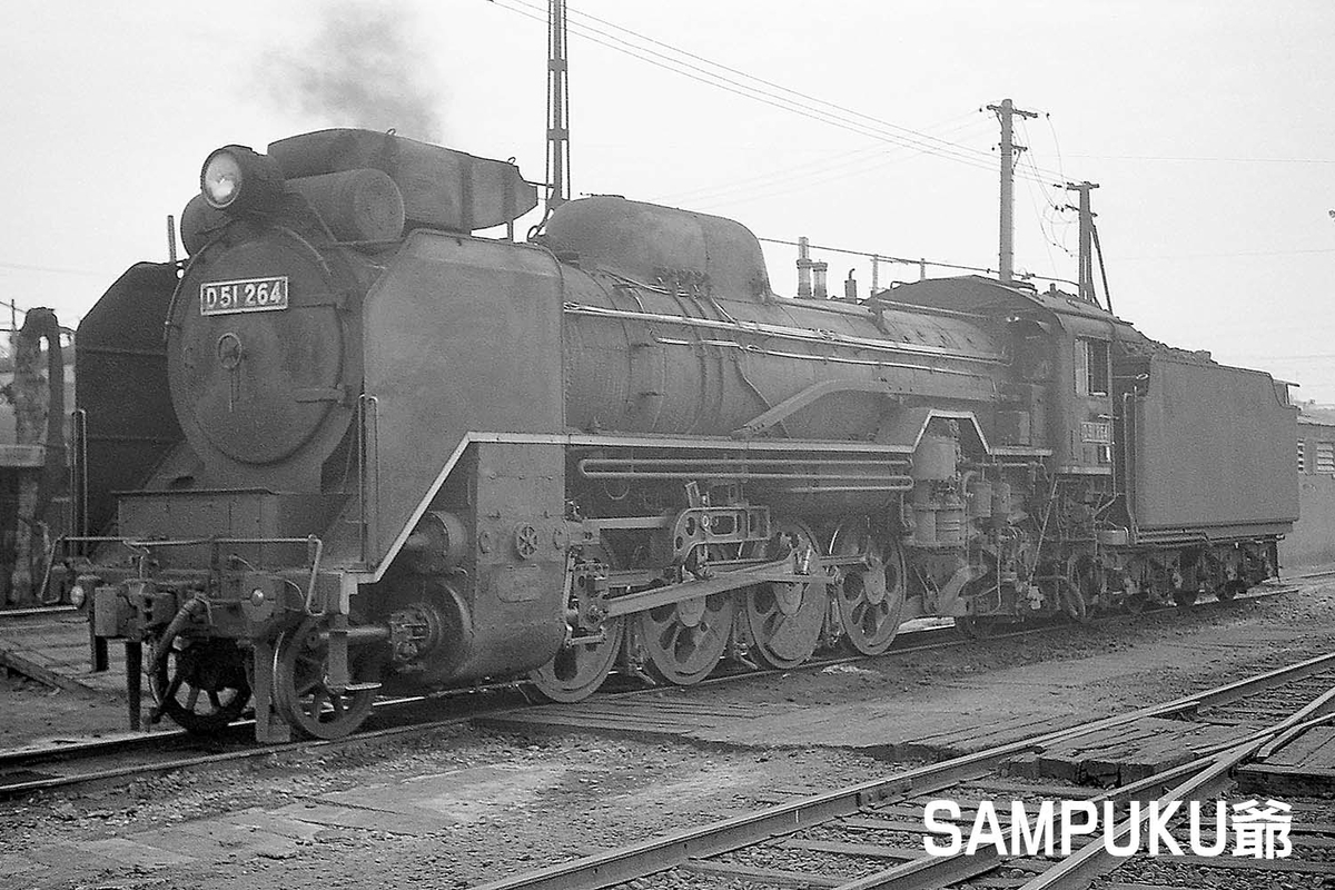 D51 264 ただいま鉄道写真スキャン中