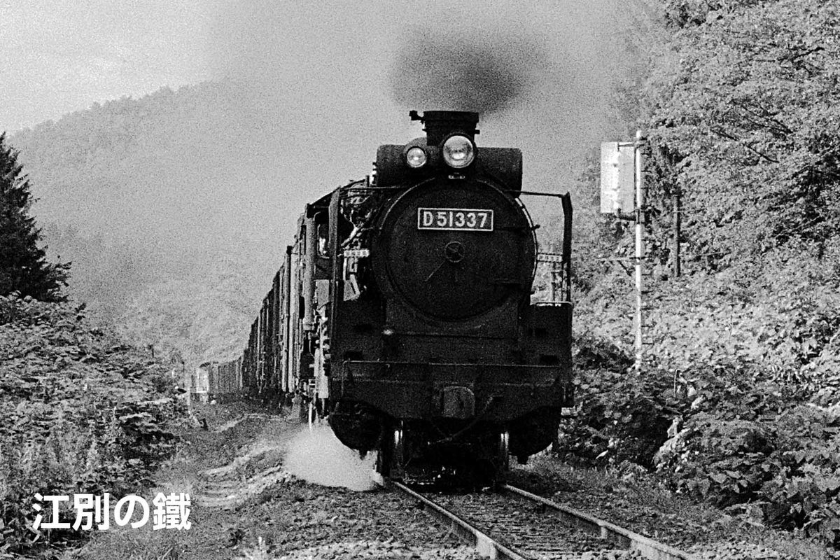 D51 337 - ただいま鉄道写真スキャン中