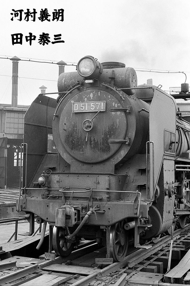 D51 571 - ただいま鉄道写真スキャン中
