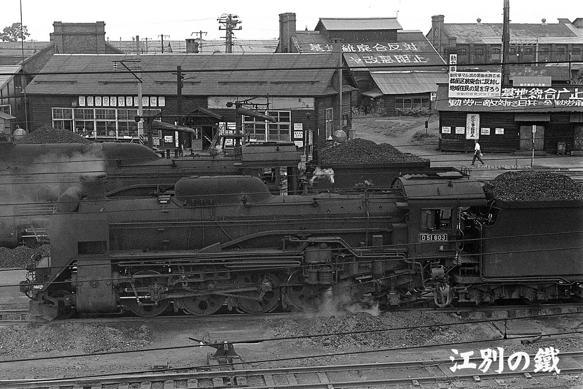 D51 603 - ただいま鉄道写真スキャン中