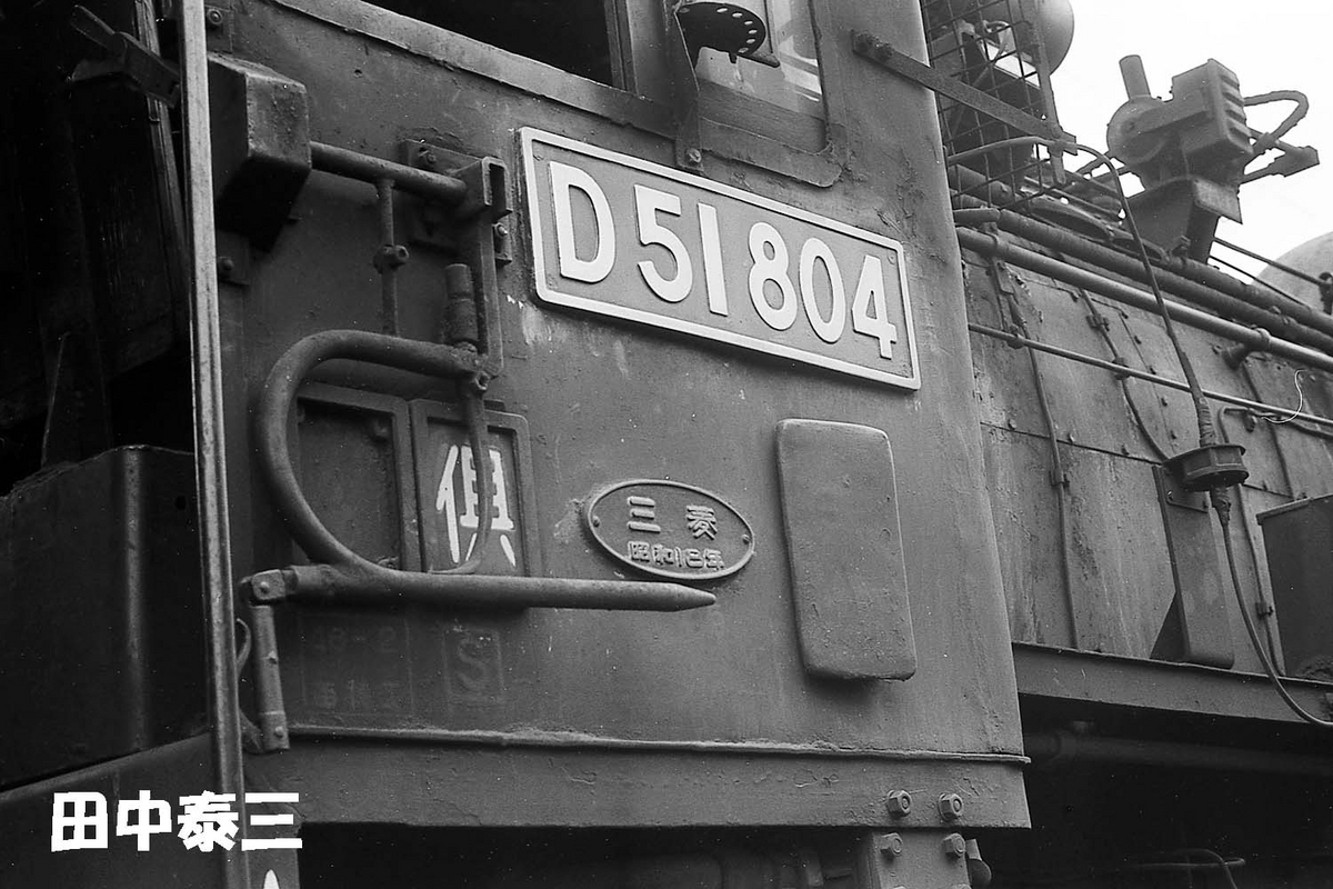 D51 804 - ただいま鉄道写真スキャン中