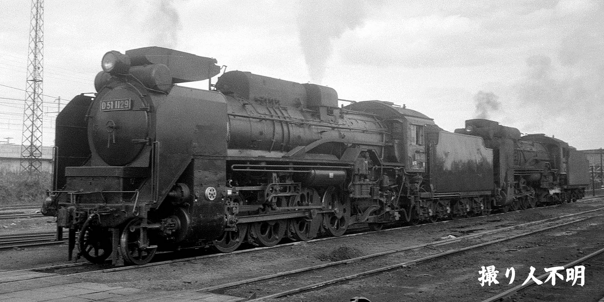 D51 1129 - ただいま鉄道写真スキャン中