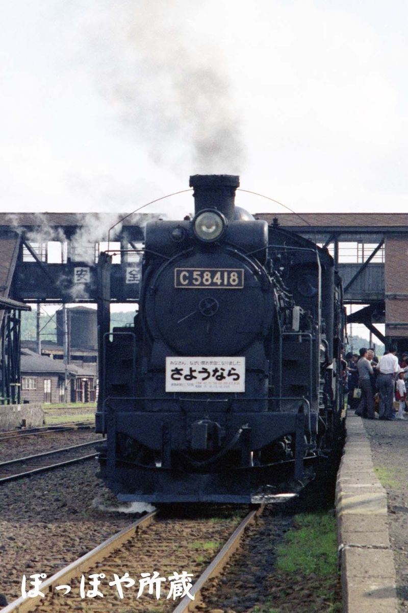 C58 418 - ただいま鉄道写真スキャン中